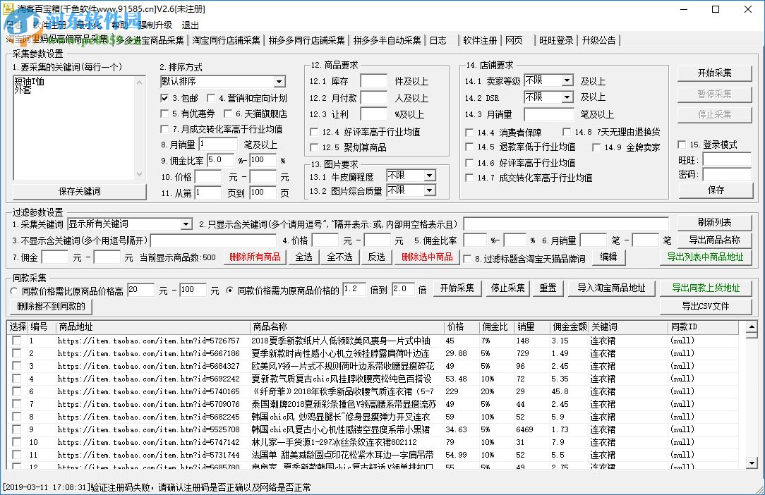 千魚淘客百寶箱 2.1 綠色版