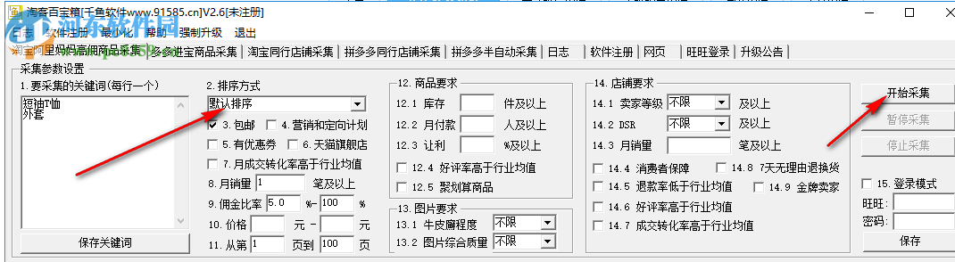 千魚淘客百寶箱 2.1 綠色版