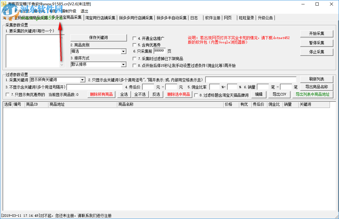 千魚淘客百寶箱 2.1 綠色版