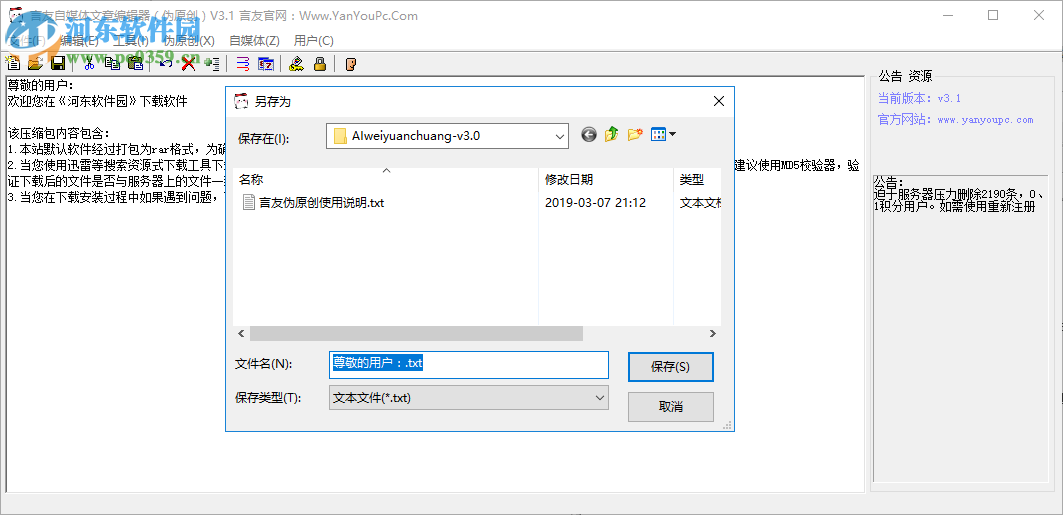 言友自媒體文章編輯器 3.1 免費(fèi)版