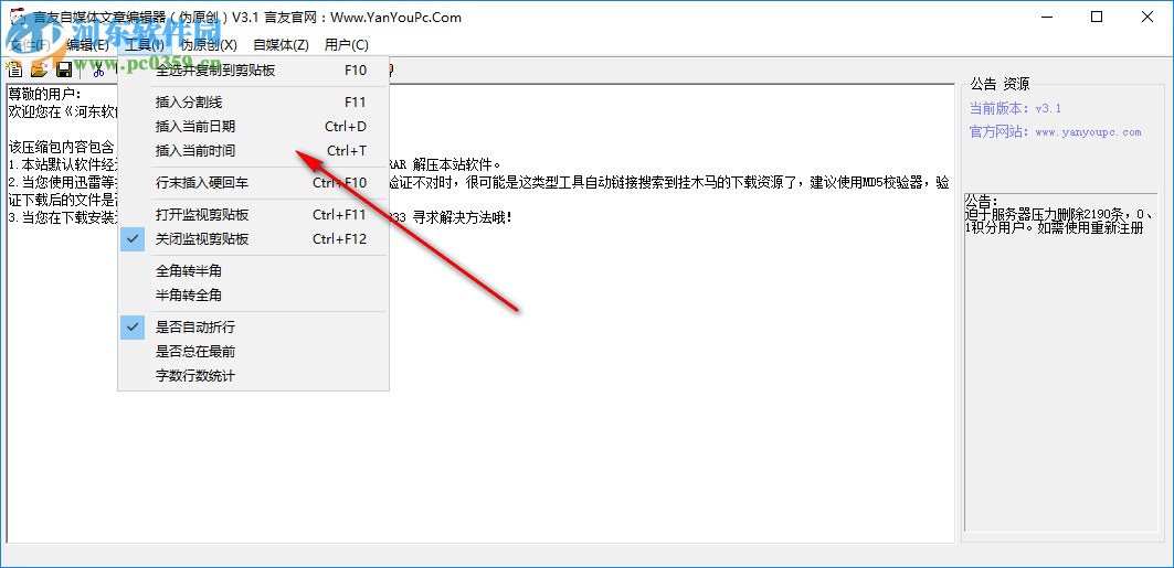 言友自媒體文章編輯器 3.1 免費(fèi)版