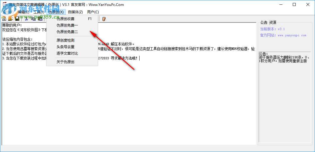 言友自媒體文章編輯器 3.1 免費(fèi)版