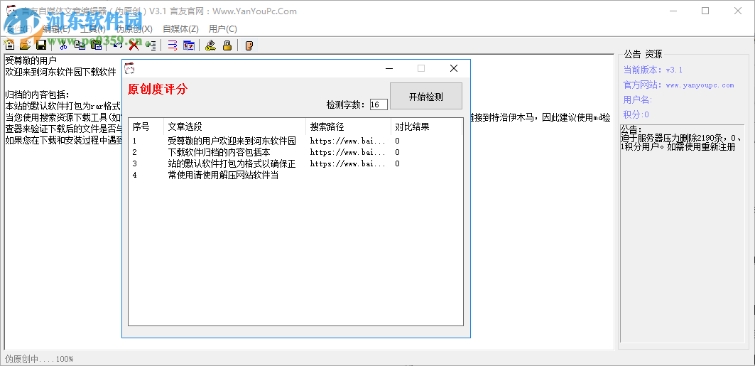 言友自媒體文章編輯器 3.1 免費(fèi)版