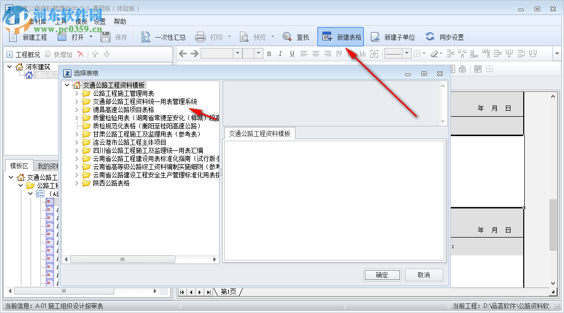 品茗公路資料管理軟件 1.0 免費(fèi)版