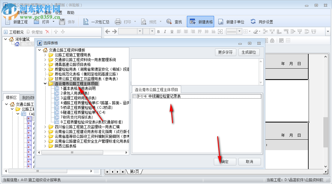 品茗公路資料管理軟件 1.0 免費(fèi)版