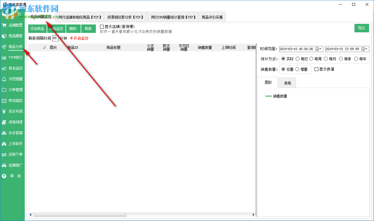 多多賣(mài)家通軟件