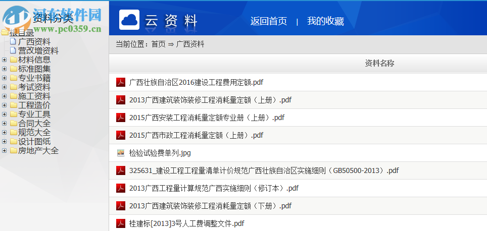 博奧云資料 1.0.0.0 免費版