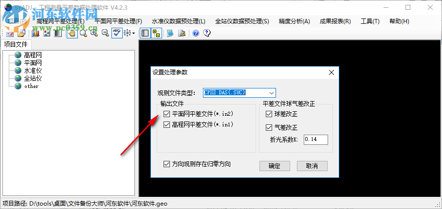 工程測(cè)量平差數(shù)據(jù)處理軟件 4.2.3 中文版