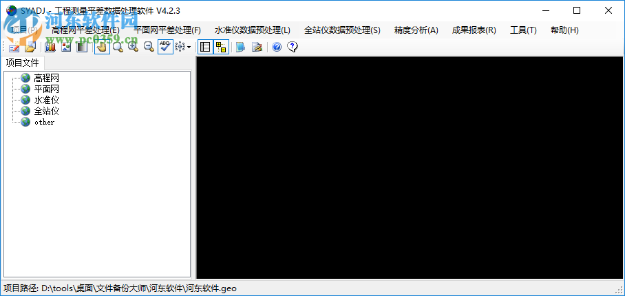 工程測(cè)量平差數(shù)據(jù)處理軟件 4.2.3 中文版