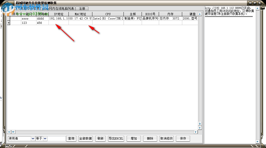 局域網(wǎng)硬件信息批量檢測工具