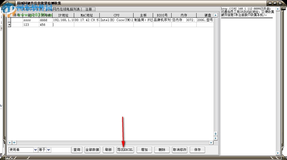 局域網(wǎng)硬件信息批量檢測工具