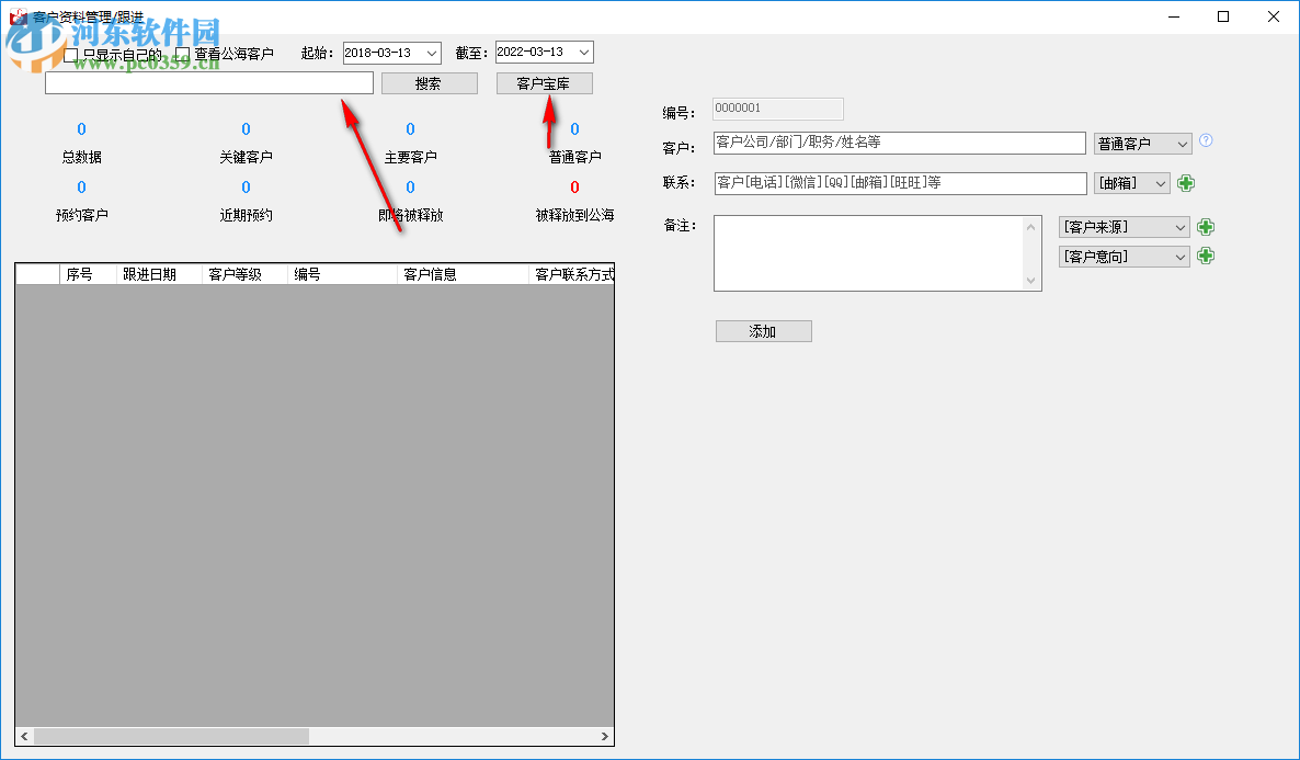 好管家CRM軟件 7.0.0.1 官方版