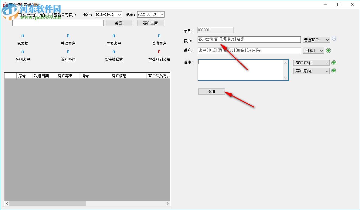 好管家CRM軟件 7.0.0.1 官方版