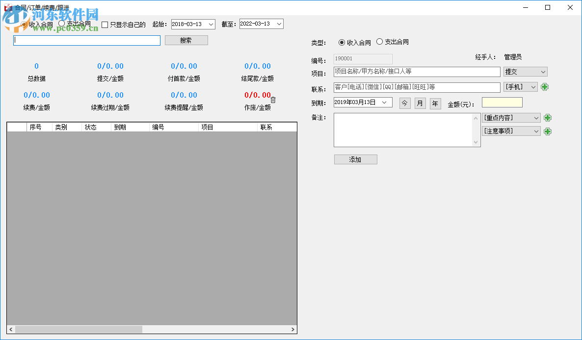 好管家CRM軟件 7.0.0.1 官方版