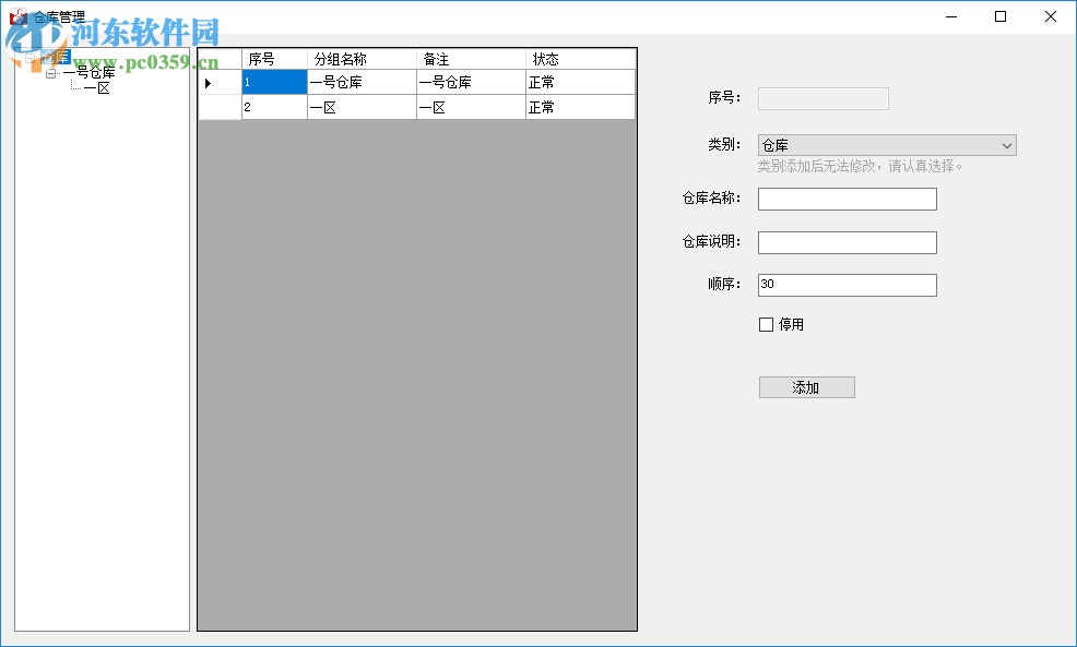 好管家CRM軟件 7.0.0.1 官方版