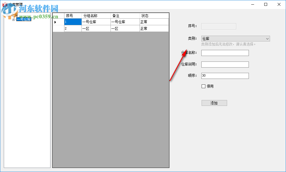 好管家CRM軟件 7.0.0.1 官方版