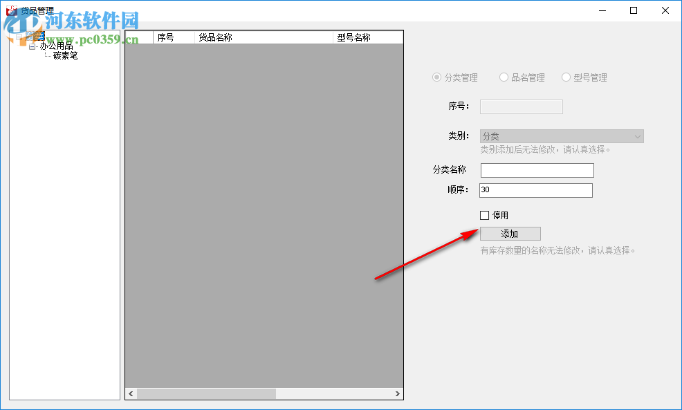 好管家CRM軟件 7.0.0.1 官方版