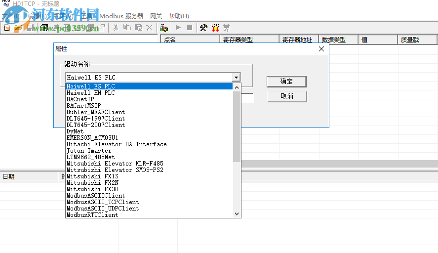 H01TCP(海為智能網(wǎng)關(guān)配置軟件) 2.0 綠色免費(fèi)版