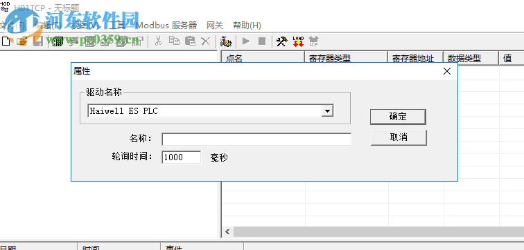 H01TCP(海為智能網(wǎng)關(guān)配置軟件) 2.0 綠色免費(fèi)版