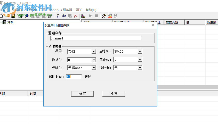 H01TCP(海為智能網(wǎng)關(guān)配置軟件) 2.0 綠色免費(fèi)版