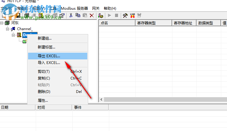 H01TCP(海為智能網(wǎng)關(guān)配置軟件) 2.0 綠色免費(fèi)版