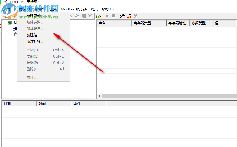 H01TCP(海為智能網(wǎng)關(guān)配置軟件) 2.0 綠色免費(fèi)版