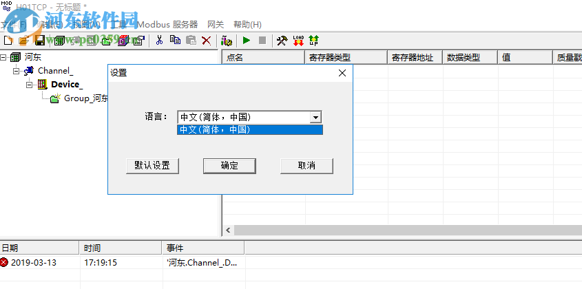 H01TCP(海為智能網(wǎng)關(guān)配置軟件) 2.0 綠色免費(fèi)版