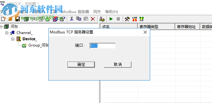 H01TCP(海為智能網(wǎng)關(guān)配置軟件) 2.0 綠色免費(fèi)版