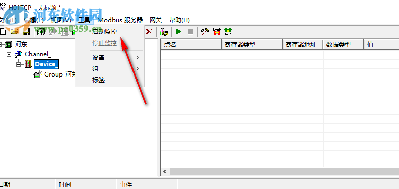 H01TCP(海為智能網(wǎng)關(guān)配置軟件) 2.0 綠色免費(fèi)版