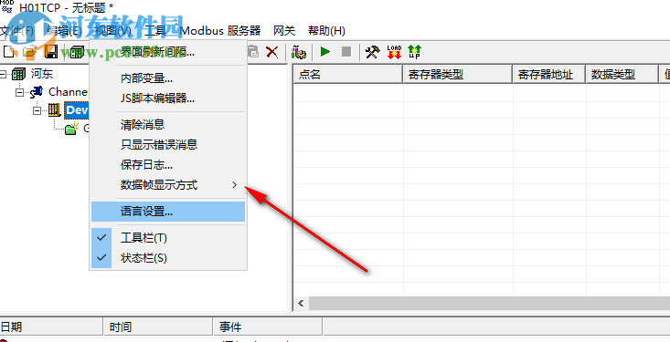 H01TCP(海為智能網(wǎng)關(guān)配置軟件) 2.0 綠色免費(fèi)版