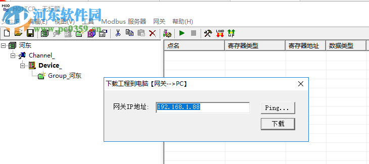 H01TCP(海為智能網(wǎng)關(guān)配置軟件) 2.0 綠色免費(fèi)版