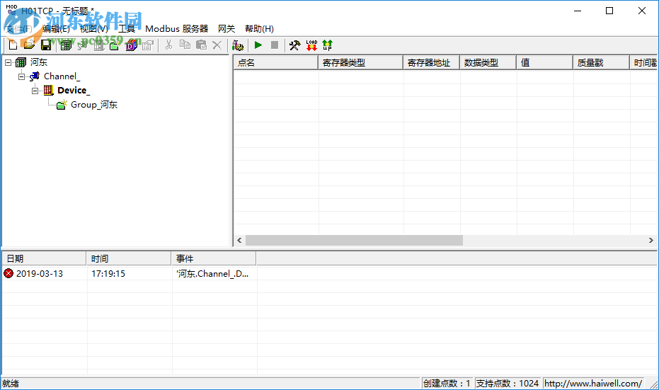 H01TCP(海為智能網(wǎng)關(guān)配置軟件) 2.0 綠色免費(fèi)版