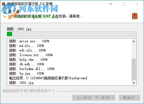 瑞虎抽獎軟件 3.6 官方版