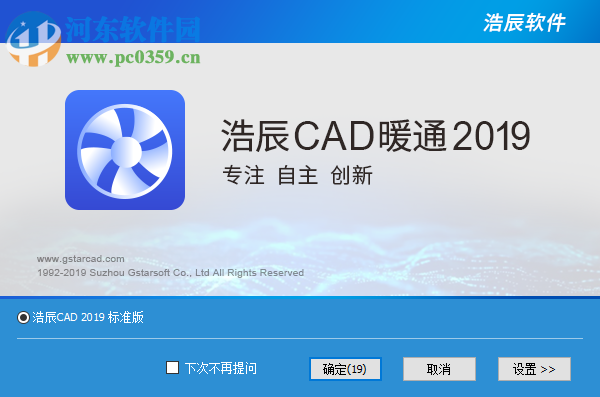 浩辰cad暖通2019無限試用補(bǔ)丁 附使用教程