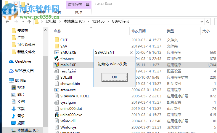 GBA Client(燒錄軟件) 1.49B 免費版