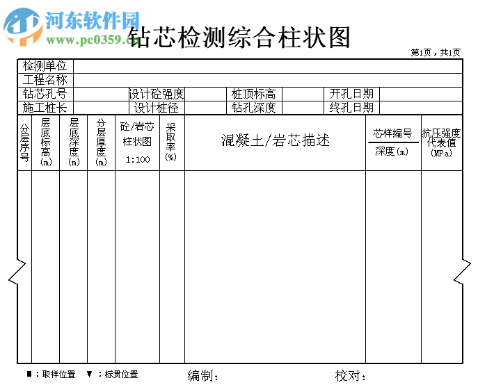 基樁鉆芯