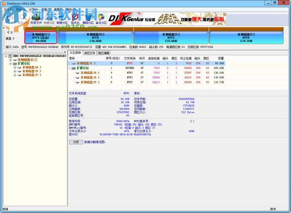 DiskGenius 32&64位(硬盤分區(qū)軟件) 5.1.1.696 綠色中文版