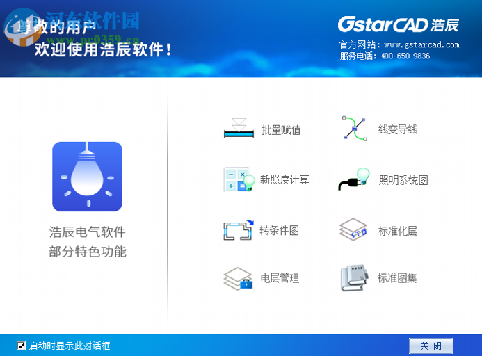 浩辰cad電氣2019破解補(bǔ)丁 附使用教程