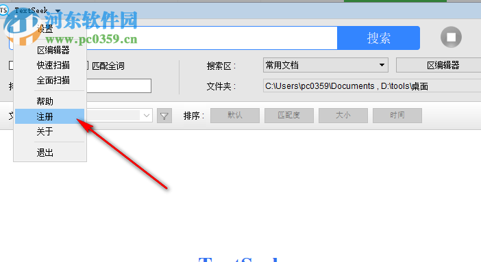 TextSeek(文檔內(nèi)容批量搜索) 2.5.1853 免費版