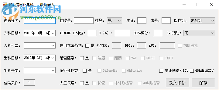 ICU信息化系統(tǒng) 2019.02.04 官方版