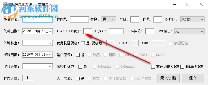 ICU信息化系統(tǒng) 2019.02.04 官方版