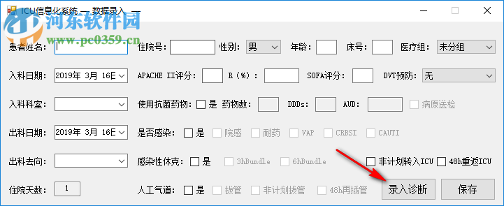 ICU信息化系統(tǒng) 2019.02.04 官方版