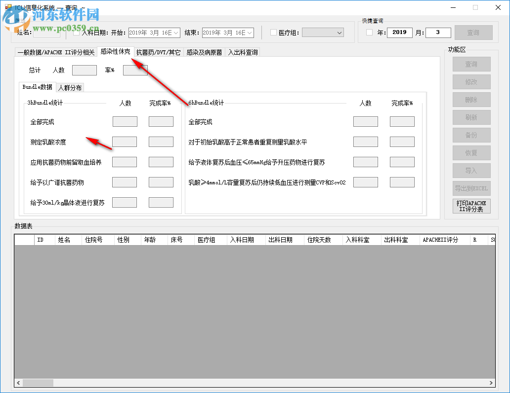 ICU信息化系統(tǒng) 2019.02.04 官方版