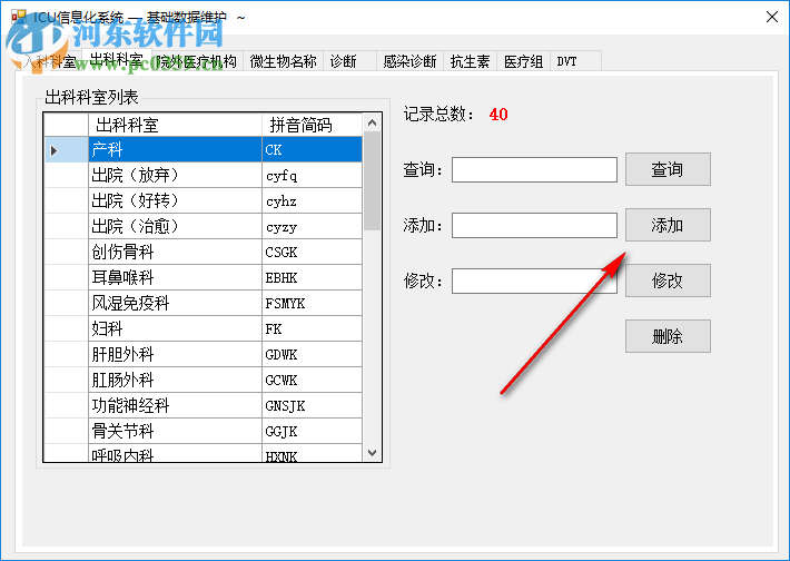 ICU信息化系統(tǒng) 2019.02.04 官方版