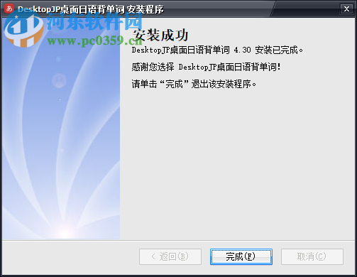 DesktopJP桌面日語背單詞軟件