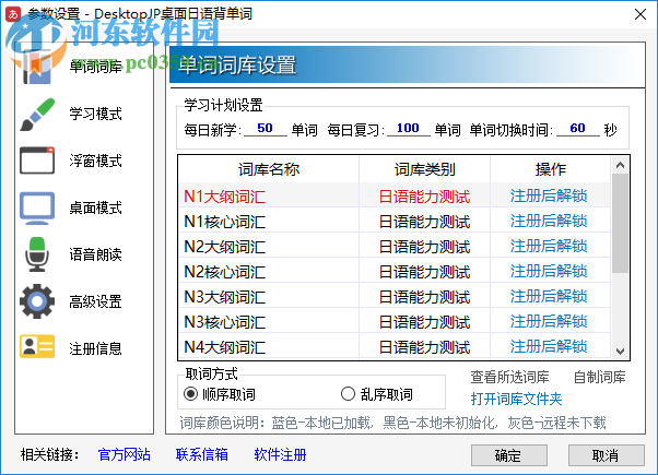 DesktopJP桌面日語背單詞軟件