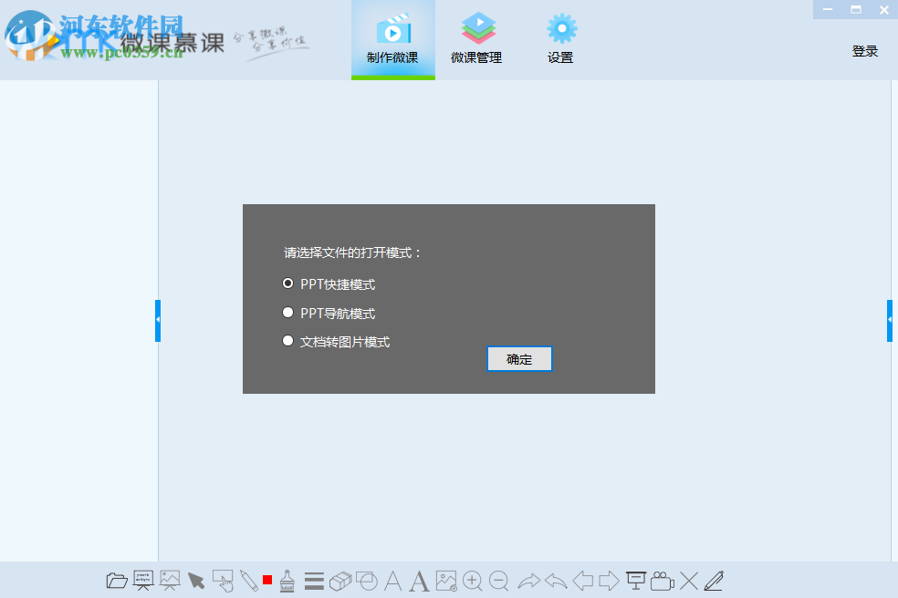 微課慕課 1.1.1.4 官方版