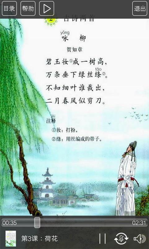 人教版三年級語文下冊(4)