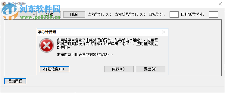 學(xué)分計(jì)算器 1.0 免費(fèi)版