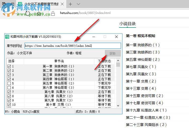 和圖書(shū)網(wǎng)小說(shuō)下載器 1.0 免費(fèi)版